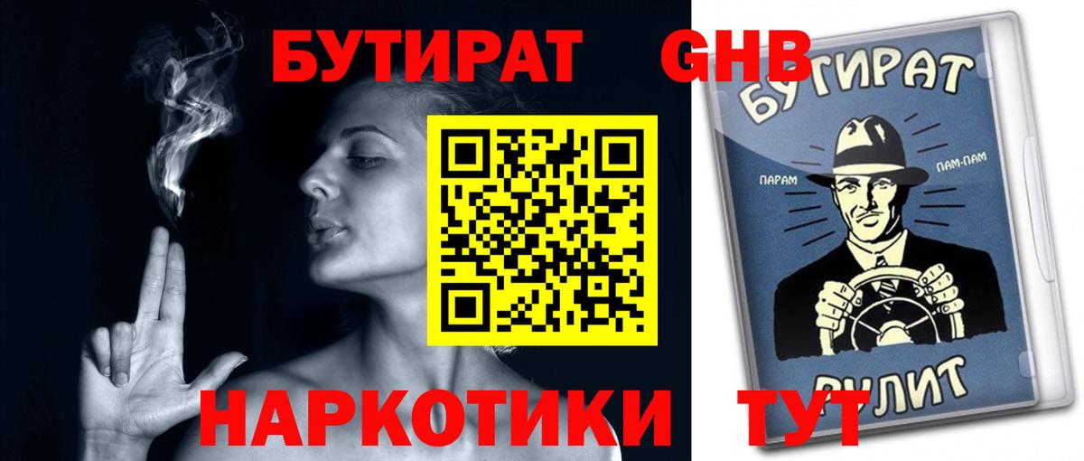 Королёв  Бутират  Вход с VPN  БУТИРАТ GHB 