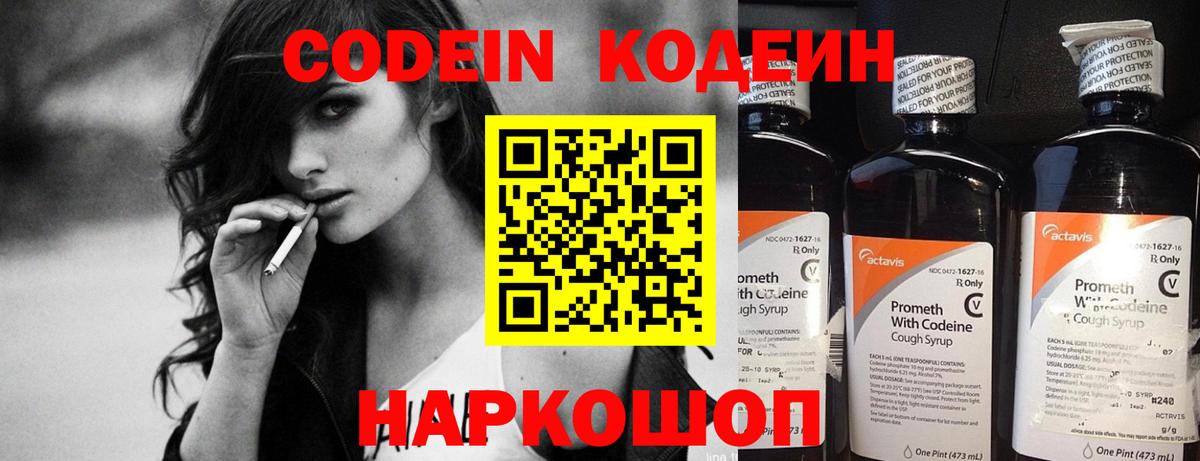 Кодеиновый сироп Lean напиток Lean (лин)  Кодеиновый сироп Lean Purple Drank  Королёв  Вход с VPN 