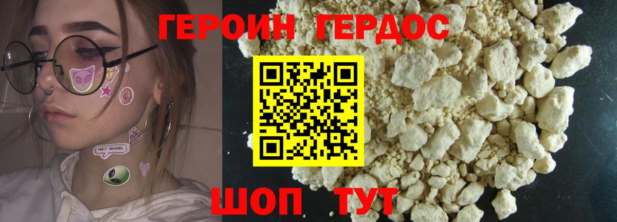 Героин афганец  Вход с VPN  ГЕРОИН  Королёв 