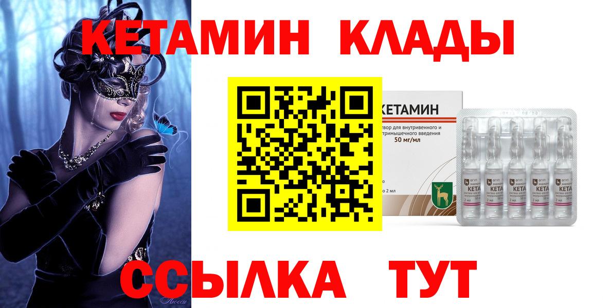 Кетамин VHQ Королёв