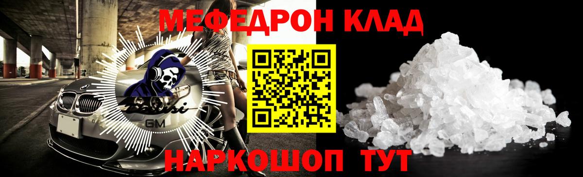 Меф  МЯУ-МЯУ  Вход с VPN  Меф mephedrone  Королёв 